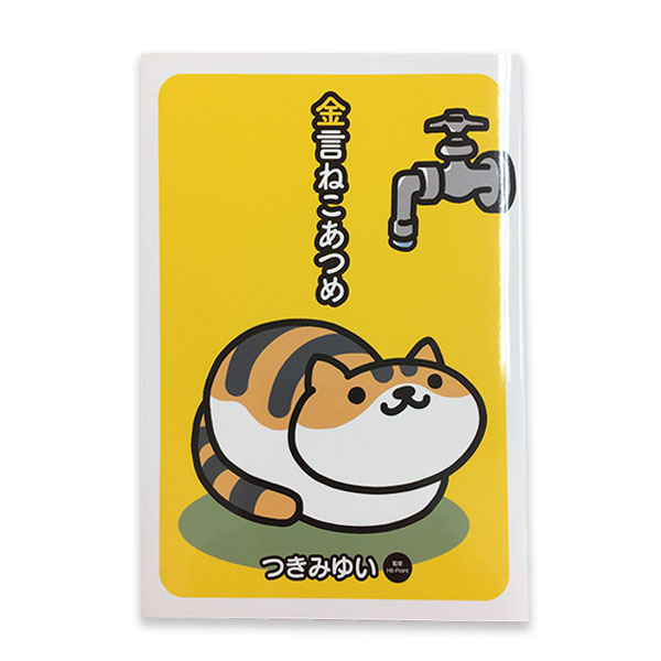 グッズ ねこあつめ グッズ ねこあつめ