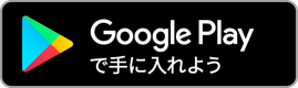 GooglePlayよりダウンロード